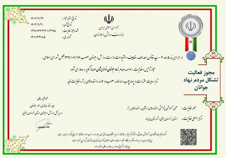 مجوز فعالیت